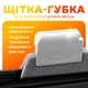 Щётка для мытья окон и труднодоступных мест ручная губка для чистки оконных канавок BRS Grey - изображение 1