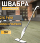 Телескопічна швабра з розпилювачем Aurora Water Spray Mop - швабра, що обертається, з віджимом для всіх поверхонь - зображення 1