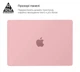 Чехол накладка для MacBook Pro 14 M5-M1/M5 Pro-M2 Pro/M5 Max-M2 Max, розовый, Matte Shell, матовый, пластиковый, защитный аксессуар для защиты ноутбука, противоударный, с вентиляцией и доступом к портам, для макбука, ArmorStandart (ARM80480) - изображение 3
