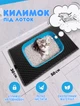 Килимок для котячого туалету BRS Black - зображення 1