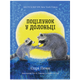 Поцілунок у долоньці - Одрі Пенн (9786179538629) - изображение 2