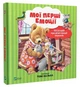 Книга "Мои первые эмоции" – Лей Аннализа (Твердый переплет, на украинском языке) - изображение 1
