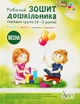 Рабочая тетрадь дошкольника. Весна. Средняя группа. 4-5 лет - Остапенко А. - изображение 1
