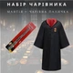 Костюм Плащ-мантия факультета Гриффиндор из Гарри Поттера Черно-красный на рост 145-155 см (155) + Волшебная палочка на блистере 35см Черная (90011/90001) - изображение 1