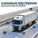 Парковочный комплекс для грузовых автомобилей с круговым обзором Podofo A3696, монитор 10.1" дюймов + 5 камер заднего вида, с видеорегистратором, 1080P - изображение 8