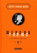 Шерлок Голмс. Повне видання у двох томах. Том 2/Артур Конан Дойл/9786175851586 - изображение 1