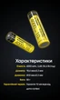 Акумулятор li-ion 18650 Nitecore NL1840HP (10A, 4000mAh) - зображення 11