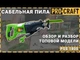 Шабельна пила Procraft PSS1800 (001800) - зображення 3