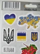 Наклейка Украина патриотическая Свободная Украина набор 16 шт - изображение 5