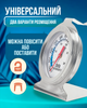 Термометр для духовки градусник для вимірювання температури від 50 - 300 ° С з нержавіючої сталі Supretto - зображення 5