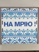 Скарбничка для грошей дитяча 200 днів "На мрію" (№26) - изображение 3