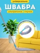 Швабра веник для уборки пола и труднодоступных мест гибкая ультратонкая телескопическая щетка с микрофиброй для сухой и мокрой уборки Gospo G-0100 - изображение 1