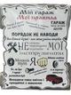 Дерев'яний постер "Мій гараж - Мої правила", 24x30 см, табличка, декор - изображение 2