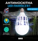 Светлодиодная лампа отпугитватель комаров ультрафиолетовый BRS White - изображение 1