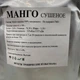 Сушеный манго натуральный 100% без сахара 500 г Natural Mango NaFoods King (NaFKing-500) - изображение 5