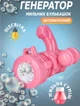 Детский пистолет пулемет Bubble Gun 14 см генератор мыльных пузырей автоматический Розовый - изображение 1