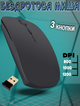 Беспроводная мышь тонкая GTM DPI-1200- 2.4G Mouse Wireless для ноутбука/компьютера, питание от батареек Черная - изображение 1