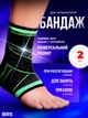 Бандаж на голеностопный сустав фиксирующий эластичный бинт при растяжениях BRS Black-Green КОМПЛЕКТ 2ШТ - изображение 1
