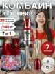 Погружной многофункциональный блендер с регулировкой скорости 7в1 Zepline ZP-798 1500Вт ручной измельчитель с чашей и сменными насадками для шинковки Красный - изображение 1