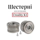 Комплект металических шестерен для экструдера Creality K1 сталь 2 шт (60875983) - изображение 2