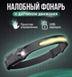 Светодиодный LED фонарь налобный с аккумулятором фонарик аккумуляторный туристический фонарик для рыбалки, велосипедный фонарик c датчиком движения UKC G28 - изображение 1