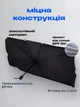 Зонт автомобильный на лобовое стекло солнцезащитный экран козырек для авто BRS - изображение 4