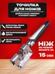 Точилка для ножів верстат для заточування ножів та ножиць D2 Silver - зображення 1