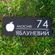Адресная табличка - A33 (400 на 160 мм) - изображение 1