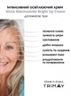 Интенсивный осветляющий крем Trimay Gluta Niacinamide Bright Up Cream 50 мл (8809822540969) - изображение 4