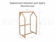 Домик-вешалка для одежды BUSY WOOD Темная 50х70х110 см - изображение 11