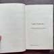 Доторк спустошення. Книга 3. Сент-Клер С. - изображение 4