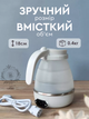 Дорожный чайник силиконовый складной дисковый Electric Kettle wdl-09b 220v 600w 600мл Белый - изображение 4
