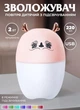 Увлажнитель воздуха Happy Life HP-BH-17202P Deer USB Humidifier 220ml Pink - изображение 1