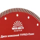 Диск алмазний Vitals Master ТУРБО-Плюс 230х22.2х10 мм 168114 - зображення 2