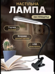 Настільна лампа світлодіодна гнучка LED на прищіпці 120lm USB 5V кабель чорна - зображення 1