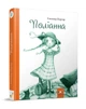 Книга для детей Полианна (Время Мастеров) (на украинском языке) - изображение 1