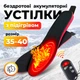 Устілки з підігрівом на акумуляторах з пультом ДУ р.35-40 Baesan SP-XJ01 - зображення 1