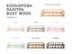 Детская деревянная кровать Монтессори BUSY WOOD на ножках Модель 10, Размер 160х80 см, Белый - изображение 14