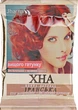Хна для волос "Иранская" - Triuga 25g (436751-174601) - изображение 1