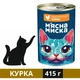 Влажный корм Мясная Миска для кошек с курицей в соусе 415 г (4820255192192) - изображение 1