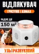 Отпугиватель Ультразвуковой мышей, крыс, грызунов и насекомых Ultrasonic UR02 Мощный Универсальный - изображение 1