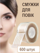 Лифтинг полоски - тейпы для коррекции век, наклейки для век, 600 шт (II) 20333 - изображение 1