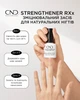 Зміцнювальний засіб для натуральних нігтів CND STRENGTHENER RXx 15 мл - зображення 2