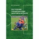 Построение тренировочных занятий в футболе - изображение 1