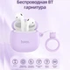 Навушники hoco. EW45 Cat Case бездротові TWS з милим кейсом Кішка, Bluetooth 5.3 батарея 350 мАг (кейс), 35 мАг (гарнітура) Lilac Cat - зображення 2