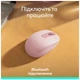 Мышка Logitech M196 Bluetooth Rose (910-007461) - изображение 8
