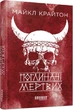 Книга Поглиначі мертвих (9786175220931) - изображение 1