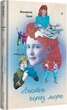Книга Листи через море (978-617-8286-32-3) - зображення 1