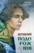 Книга Нічний подорожній (978-617-585-272-9) - зображення 2