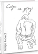 Книга Сліди на дорозі (9789661943024) - зображення 2